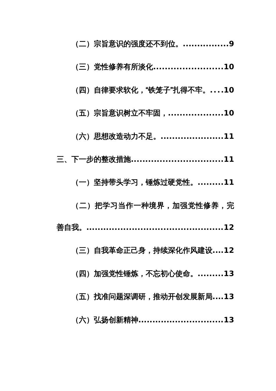 2024年党支部专题民主生活会（践行宗旨、服务人民、求真务实、狠抓落实等新6个对照方面）对照检查检查材料范文_第2页