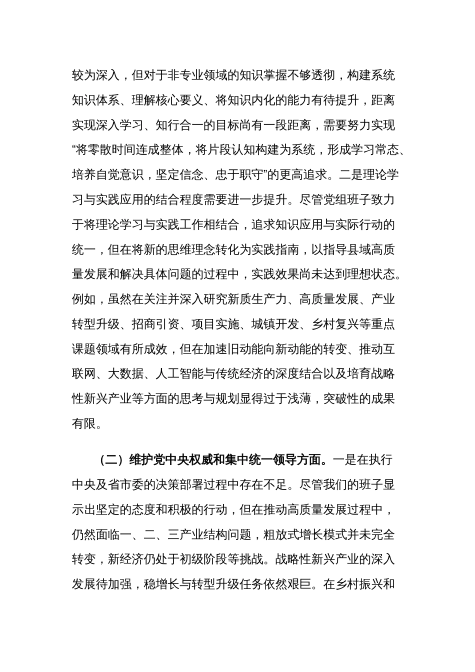 2024年党组领导主题教育专题民主生活会新八个方面对照检查材料2篇_第2页