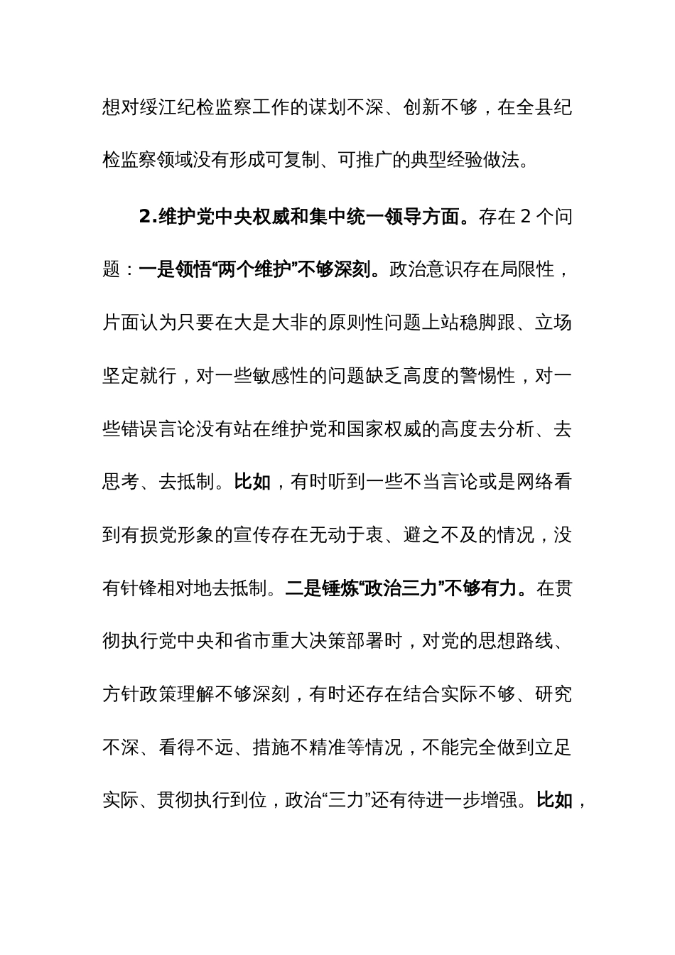 2024年地方领导主题教育专题民主生活会个人发言提纲（践行宗旨、服务人民方面、求真务实、狠抓落实方面等新8个方面）_第3页