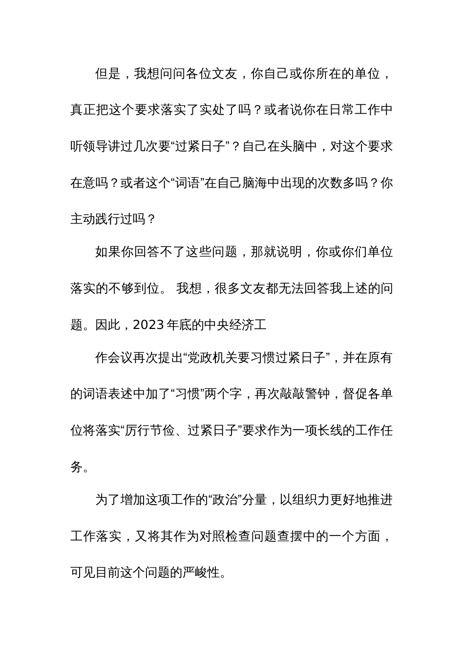 2024年第二批主题教育专题民主生活会“厉行节俭、过紧日子”方面问题查摆清单素材36条范文_第2页