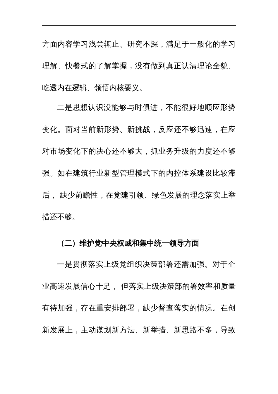 2024年第二批主题教育专题民主生活会“新六个方面”对照检查材料范文4篇汇编_第3页