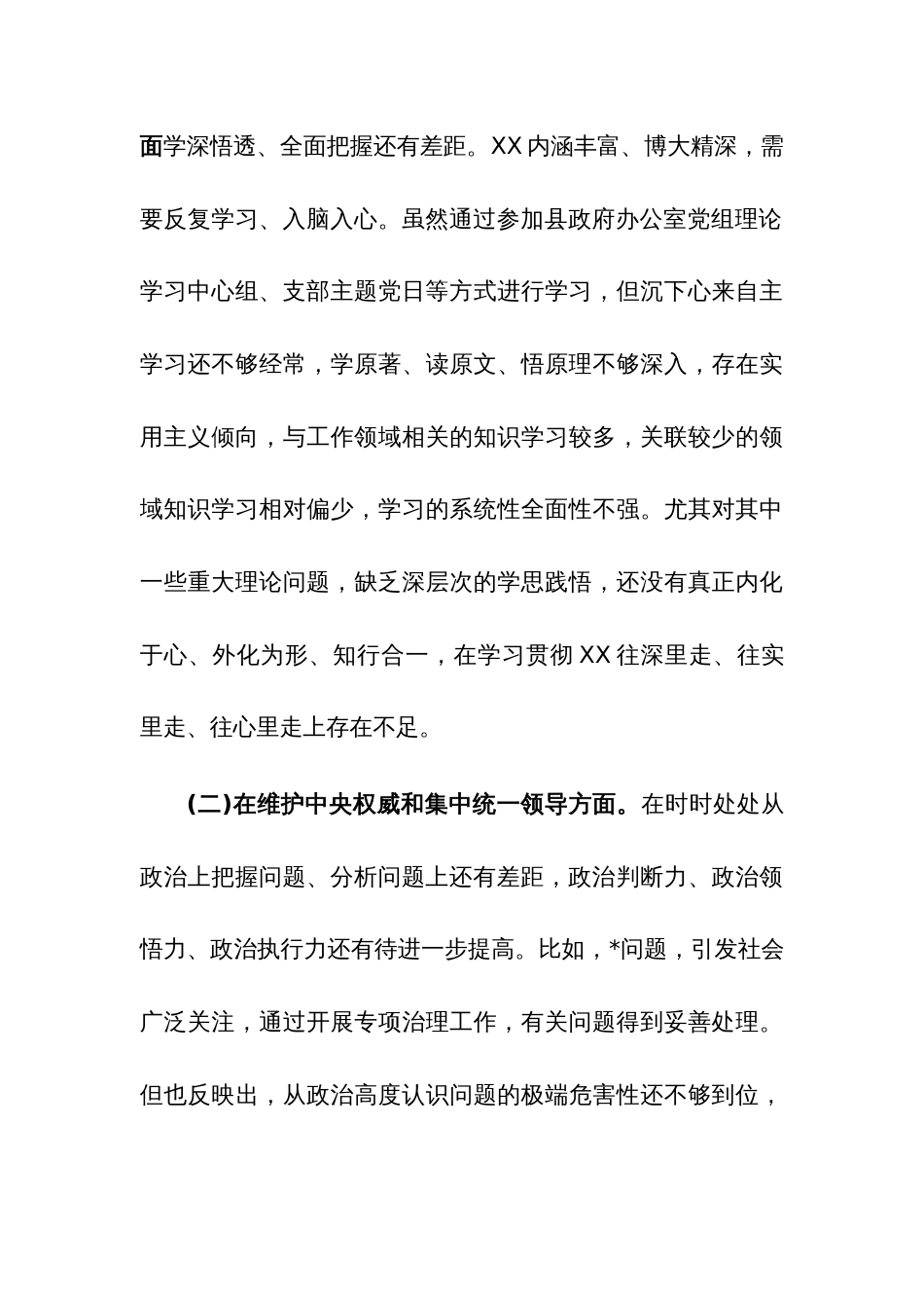 2024年度办公室主任专题（新6个方面）民主生活会对照检查材料集合篇_第3页