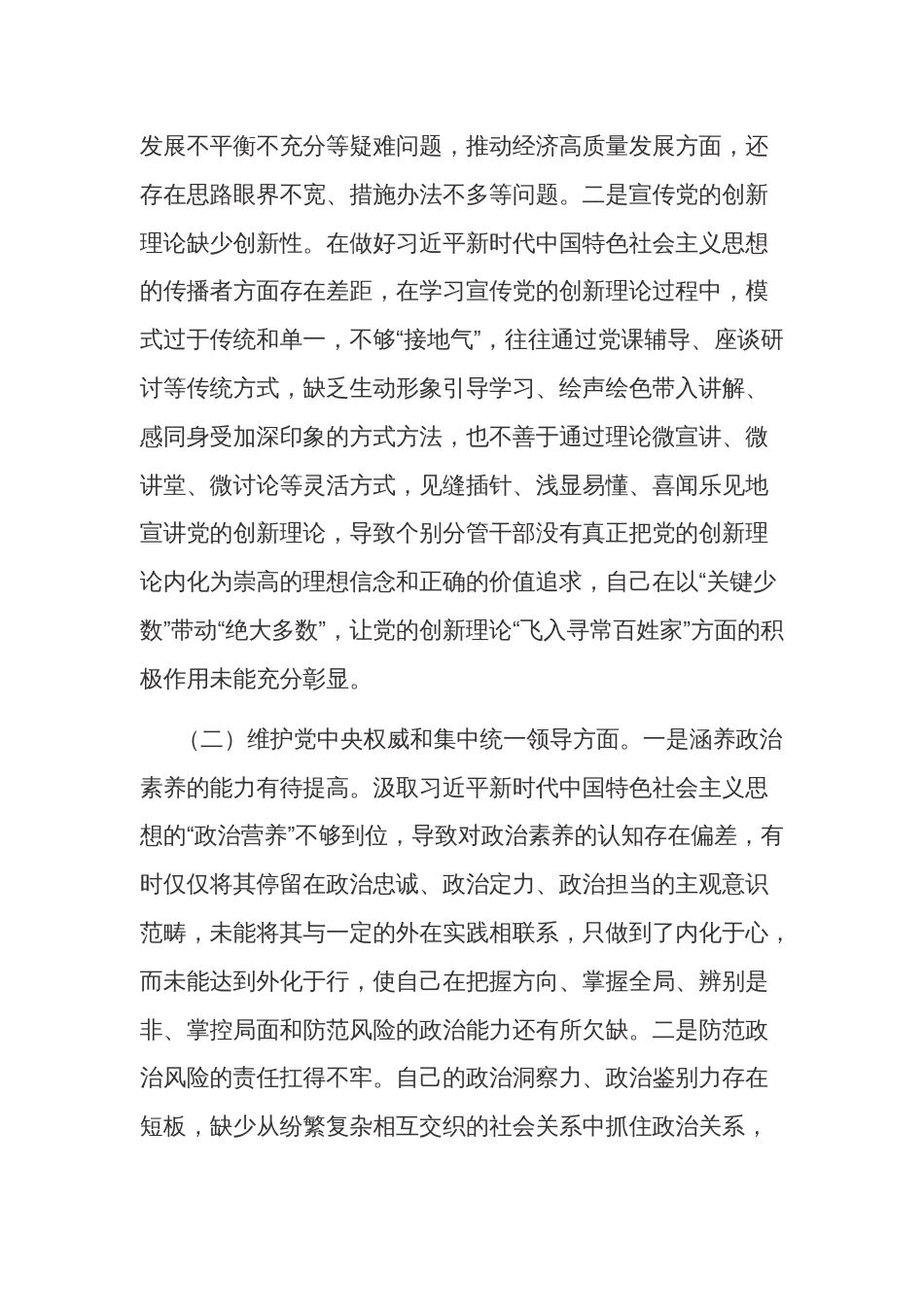 2024年度党组主题教育专题民主生活（新6个对照方面）会班子发言提纲3篇_第2页