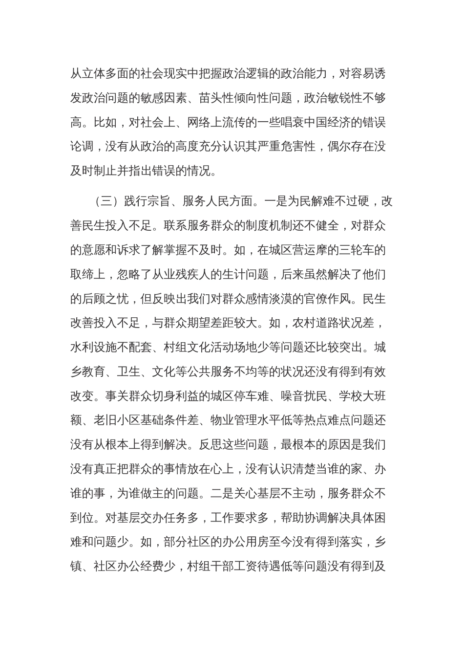 2024年度党组主题教育专题民主生活（新6个对照方面）会班子发言提纲3篇_第3页