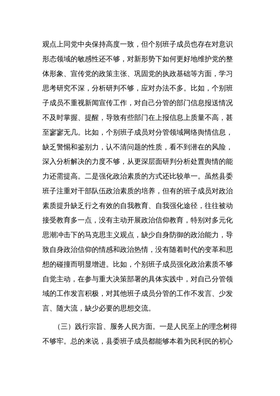 2024年度地方领导主题教育专题民主生活会（新对照六个方面）对照检查3篇合集（含政绩观）_第3页