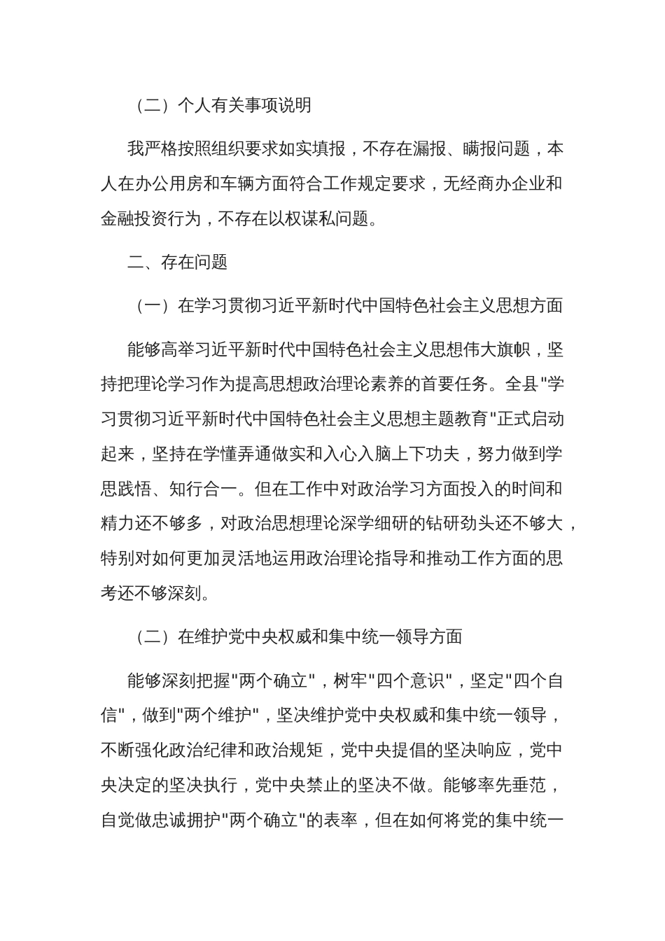 2024年度地方领导主题教育专题民主生活会（最新6方面）个人对照检查材料五篇_第2页