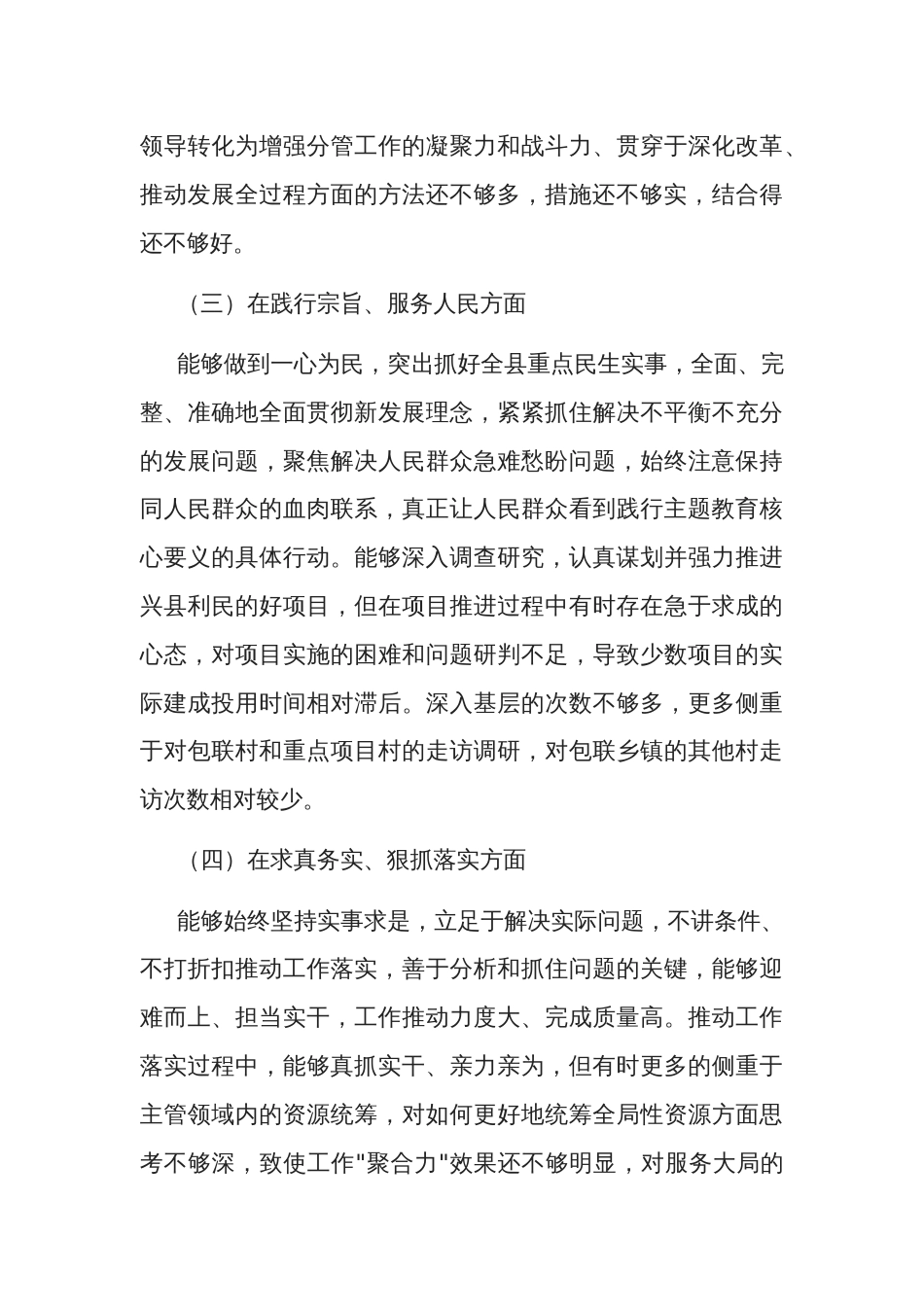 2024年度地方领导主题教育专题民主生活会（最新6方面）个人对照检查材料五篇_第3页