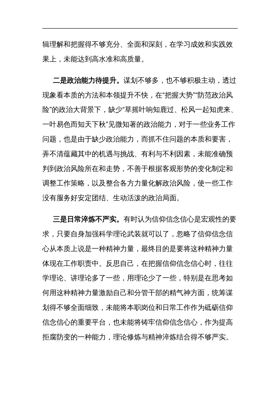 2024年度第二批主题教育专题民主生活会新（6个方面）领导干部对照检查材料五篇文稿_第3页