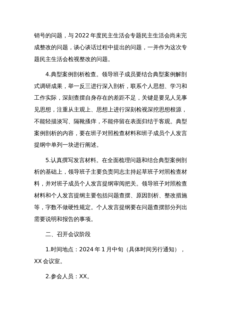 2024年度领导班子民主生活会方案2篇参考_第3页