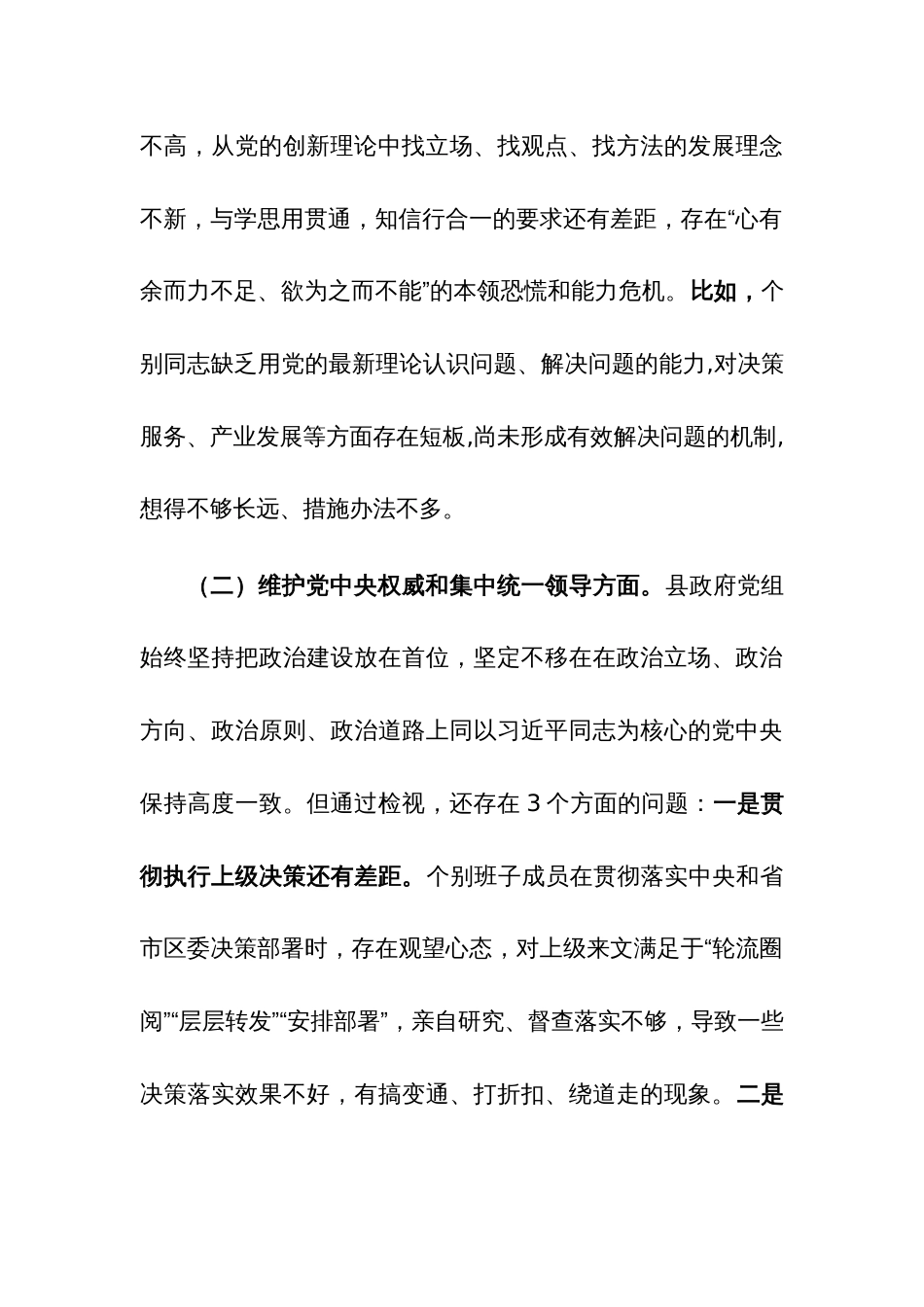 2024年度领导班子主题教育专题民主生活会对照检查材料（新六个方面）汇篇范文_第3页