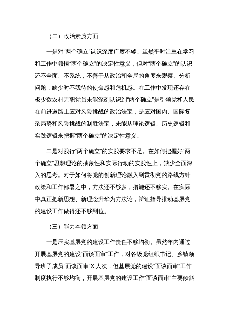 2024年度县委组织部部长主题教育专题民主生活会对照检查材料_第2页