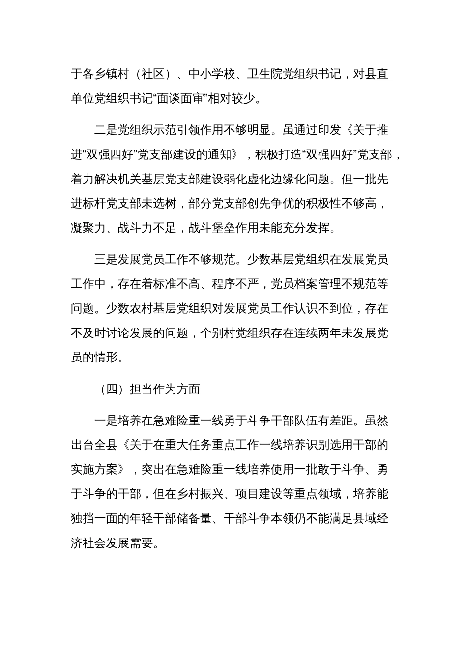 2024年度县委组织部部长主题教育专题民主生活会对照检查材料_第3页