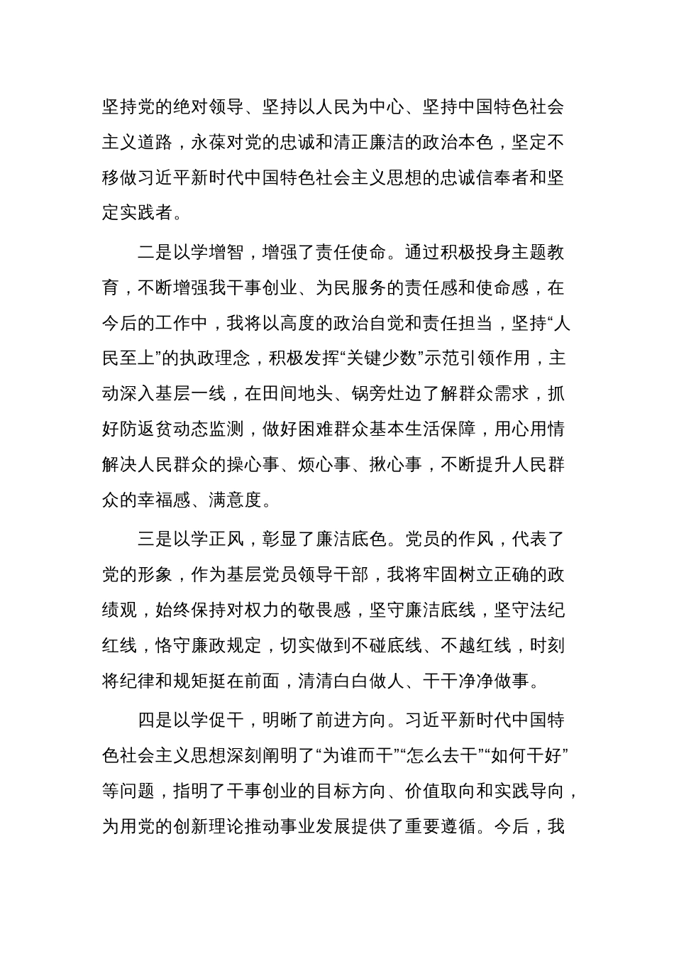 2024年度乡镇党委书记第二批主题教育民主生活会“过紧日子、厉行节约反对浪费”八个方面对照检查材料整改措施2篇_第2页