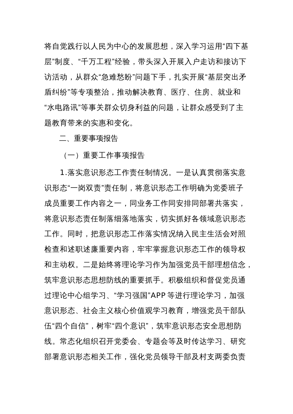 2024年度乡镇党委书记第二批主题教育民主生活会“过紧日子、厉行节约反对浪费”八个方面对照检查材料整改措施2篇_第3页