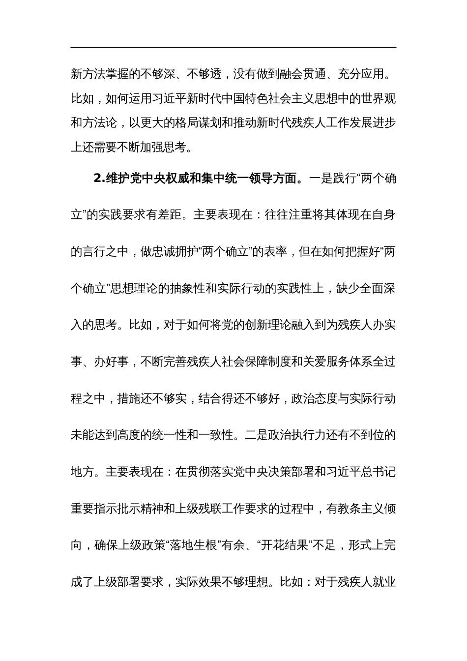 2024年度主题教育民主生活会（新6个对照方面）个人对照检查发言材料提纲五篇_第3页