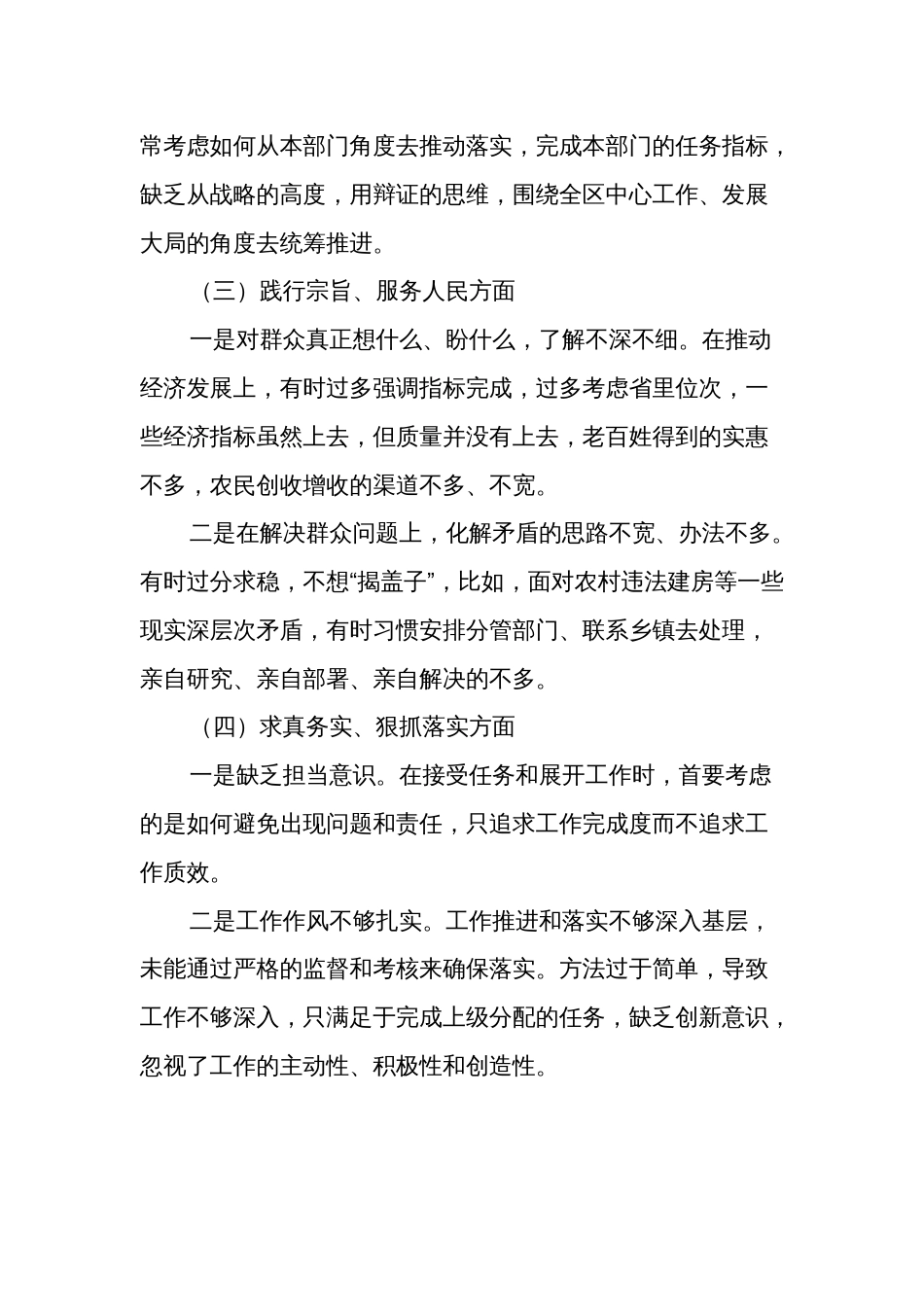 2024年度主题教育专题民主生活会、组织生活会个人对照检查3篇合集_第3页