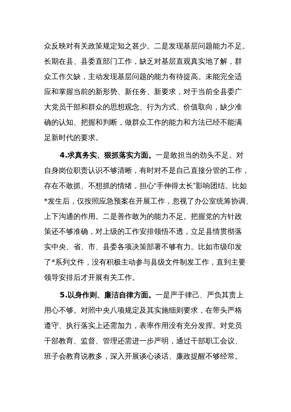 2024年度主题教育专题民主生活会个人（新6个对照方面）对照检查汇篇范文_第3页