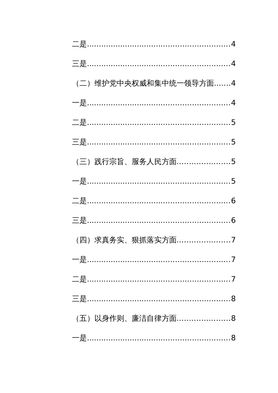 2024年度主题教育专题民主生活会个人发言提纲（新六个方面+典型案例剖析）范文_第2页