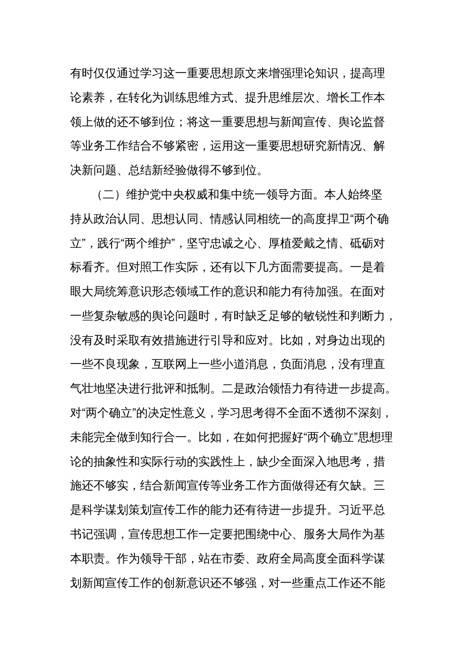 2024年度主题教育专题民主生活会个人新六个方面发言材料汇篇_第2页