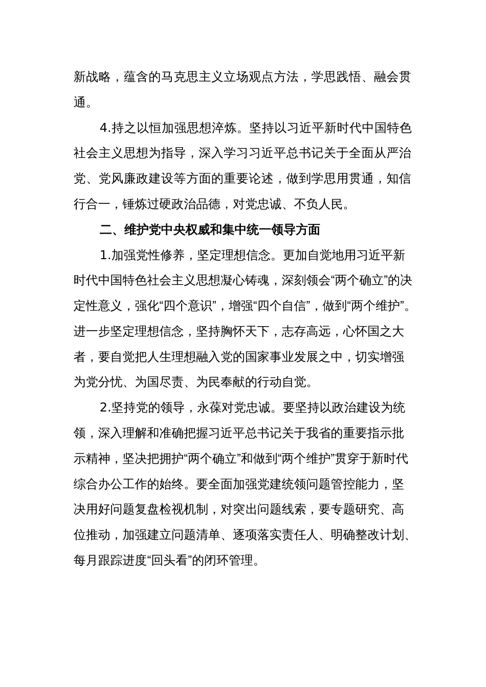 2024年度专题民主生活会、组织生活会查摆（6个方面）问题整改措施合集汇总_第2页