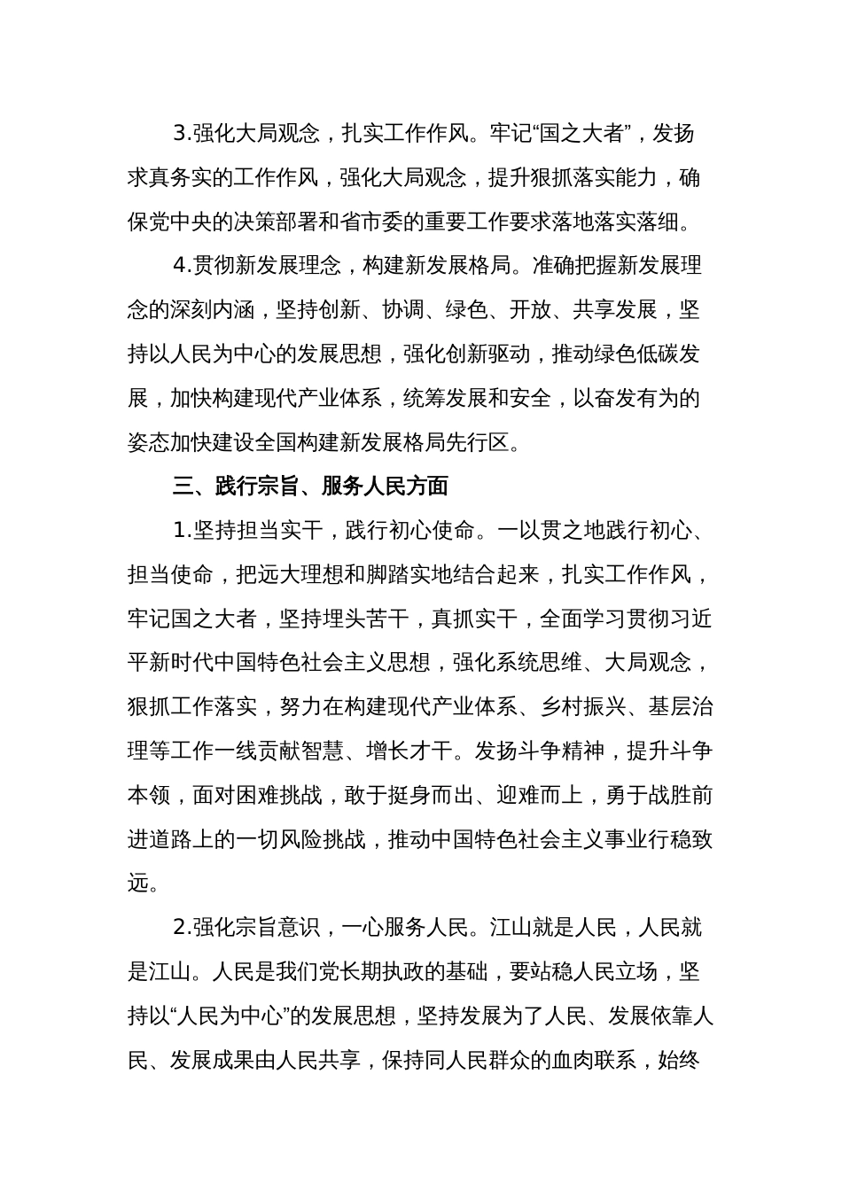 2024年度专题民主生活会、组织生活会查摆（6个方面）问题整改措施合集汇总_第3页