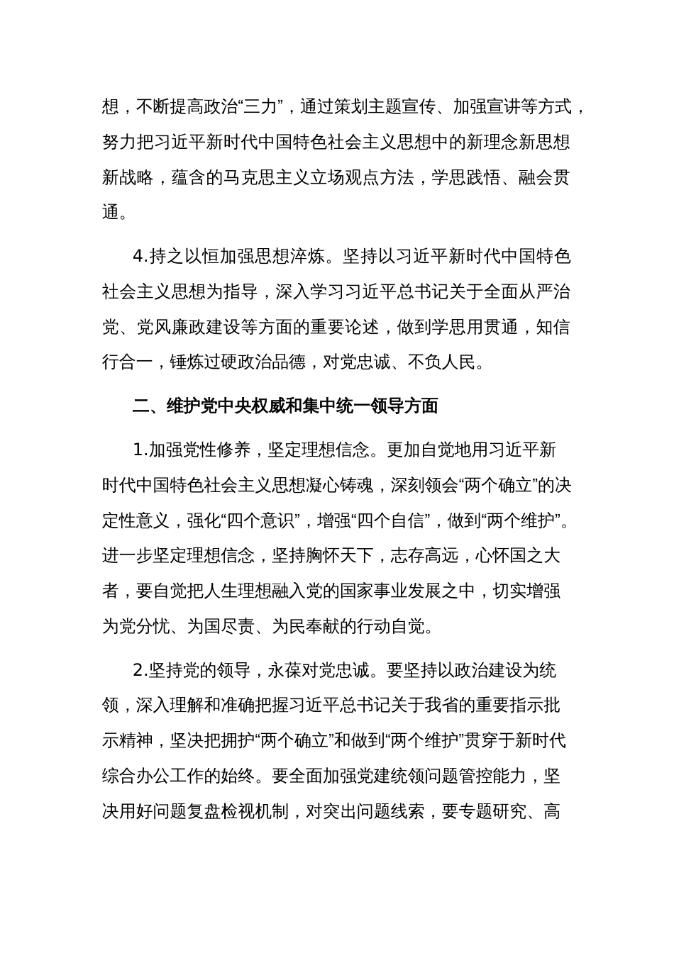 2024年度专题民主生活会、组织生活会查摆问题整改措施与应知应会知识点合集_第2页