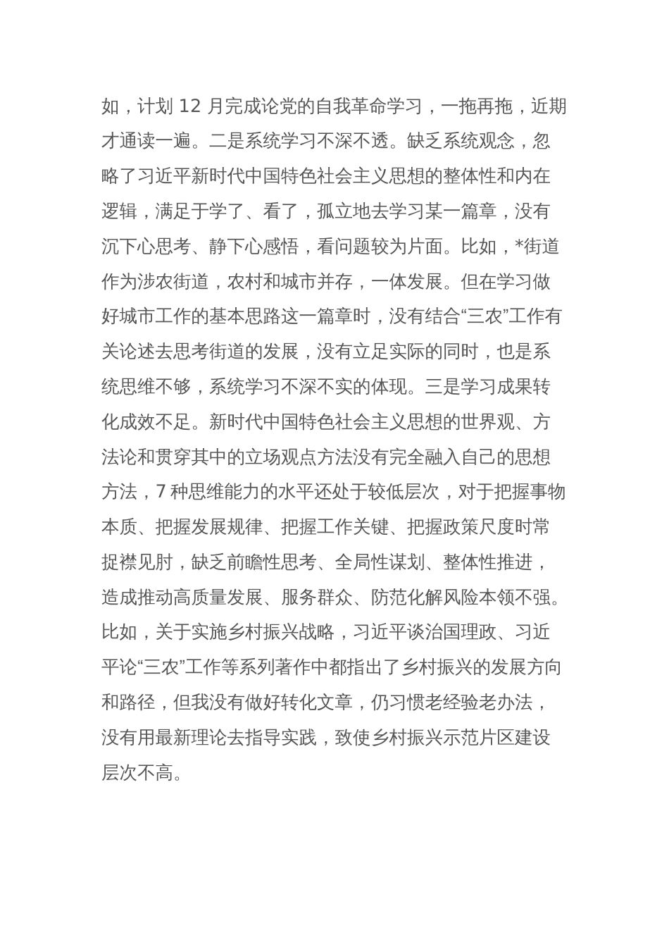 2024年副书记主题教育专题民主生活会“新六个方面”发言范文(践行宗旨服务人民等)_第2页