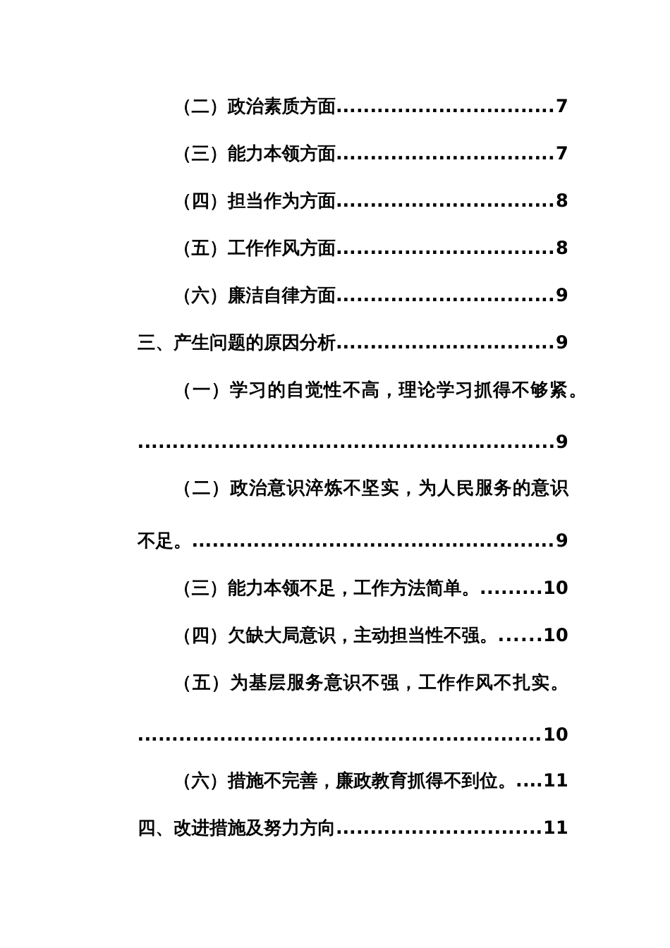 2024年公司领导班子主题教育专题民主生活会情况通报（六个方面）范文_第2页