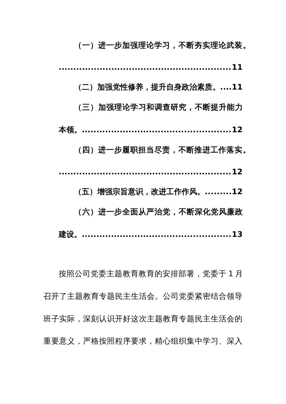 2024年公司领导班子主题教育专题民主生活会情况通报（六个方面）范文_第3页