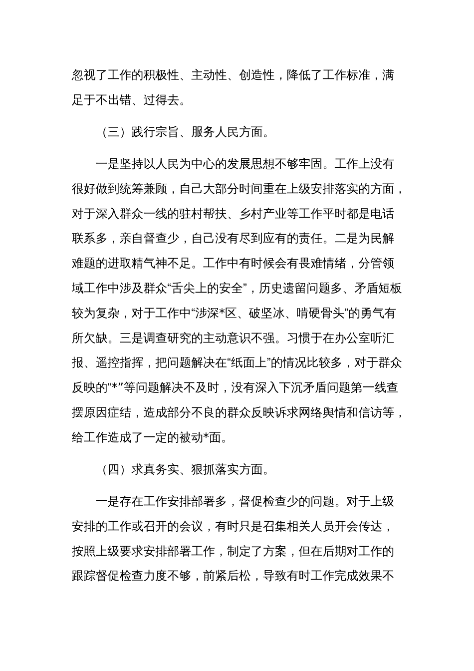 2024年纪委、区委组织部主题教育专题民主生活会个人（新6个对照方面）对照检查材料发言提纲2篇合集_第3页