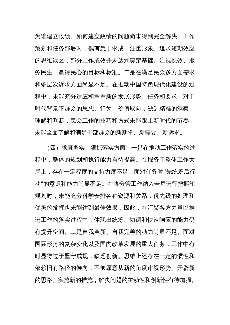 2024年纪委监委领导班子主题教育专题（新6个对照方面）民主生活会对照发言材料3篇合集_第3页