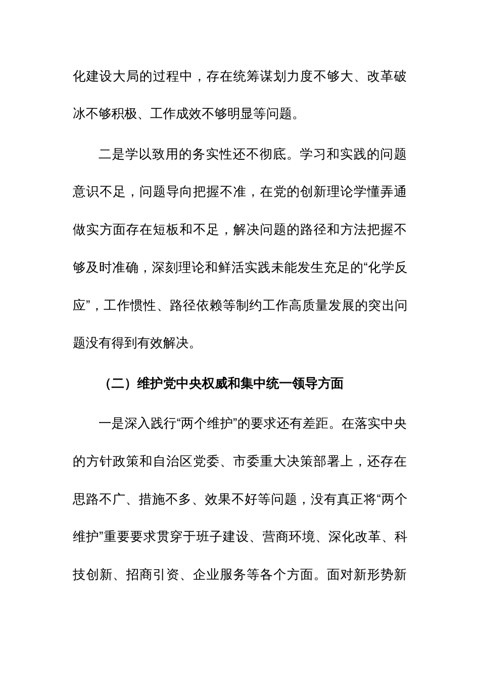 2024年开发区党工委领导班子主题教育专题民主生活会个人（新6个方面及典型案例）发言提纲范文_第3页