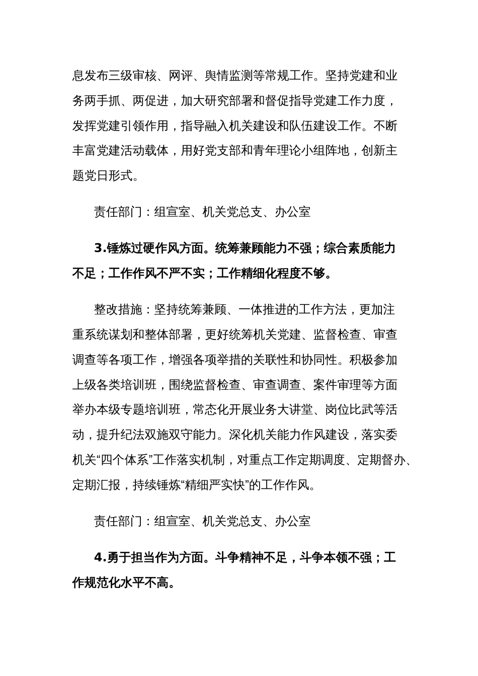 2024年领导班子主题教育暨教育整顿专题民主生活会整改落实方案文稿_第3页