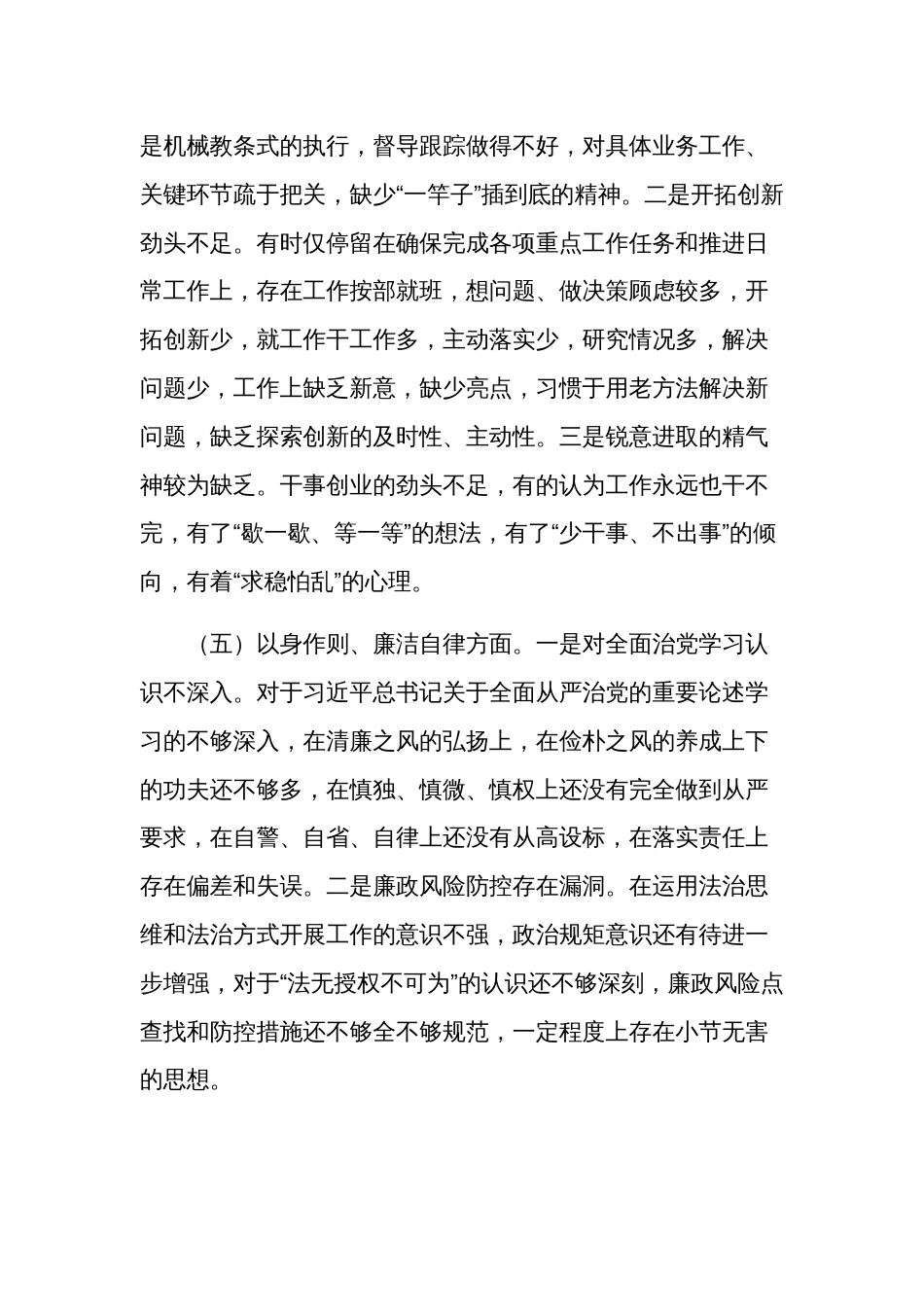 2024年领导班子主题教育民主生活会个人对照检查材料3篇（新6个对照方面）_第3页