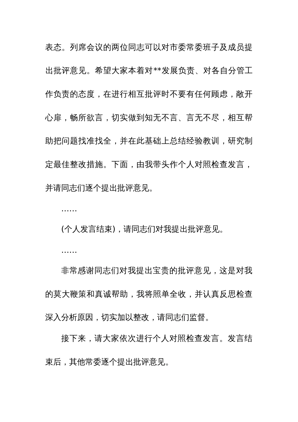 2024年领导班子主题教育专题民主生活会主持词范文稿_第3页