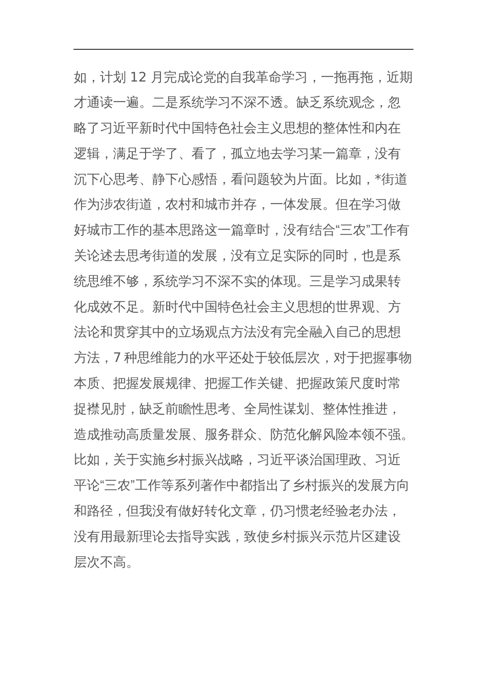 2024年领导干部主题教育专题民主生活会“新六个方面”对照发言材料（践行宗旨服务人民、求真务实狠抓落实等）范文_第2页