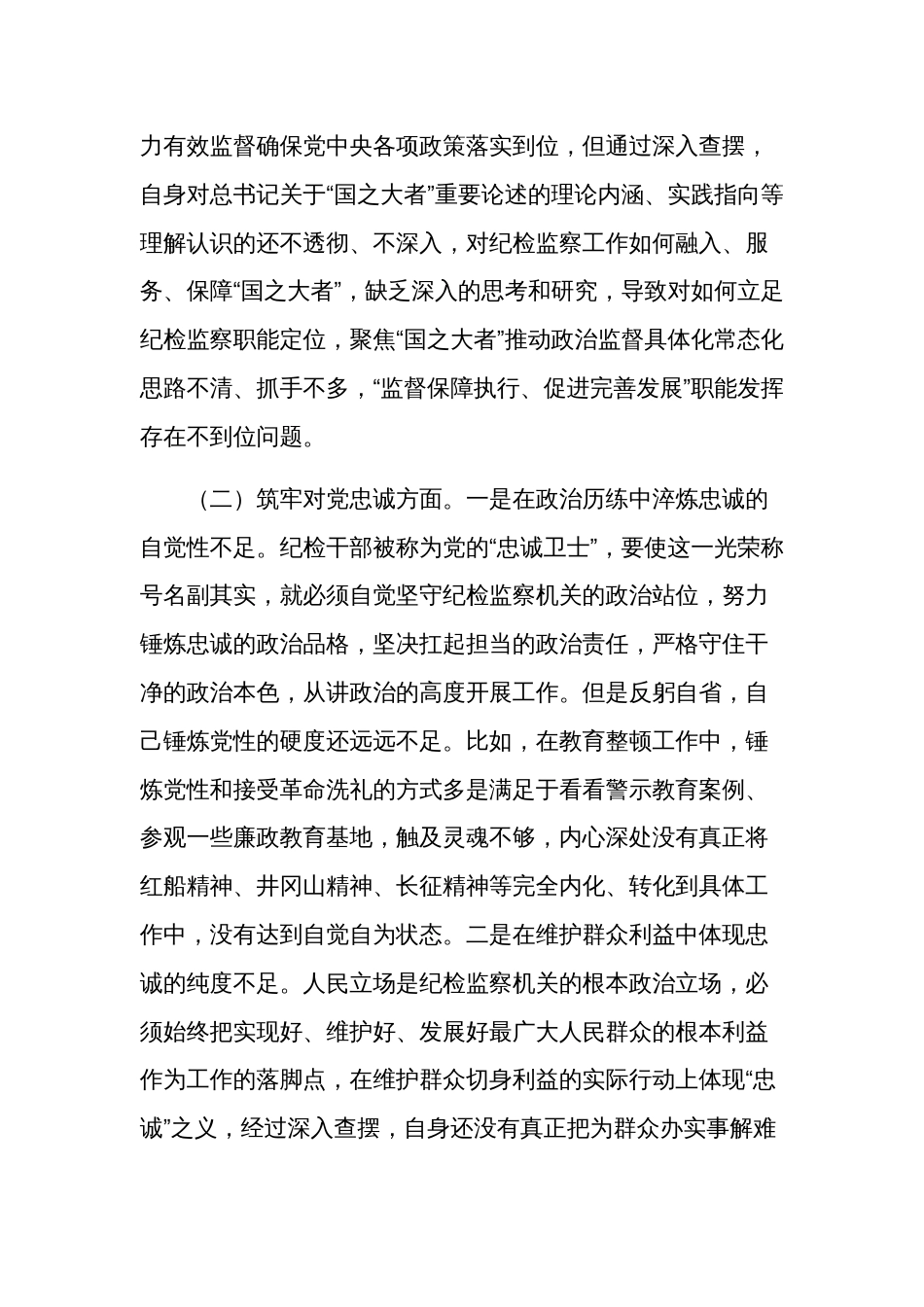 2024年书记主题教育暨教育整顿专题民主生活会对照检查材料两篇_第2页