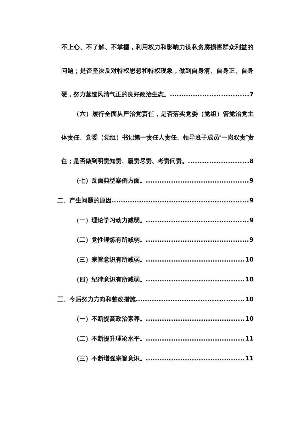 2024年统战部门领导主题教育民主生活会对照检查材料（践行宗旨、服务人民、求真务实、狠抓落实等新六个方面+典型案例）范文_第3页