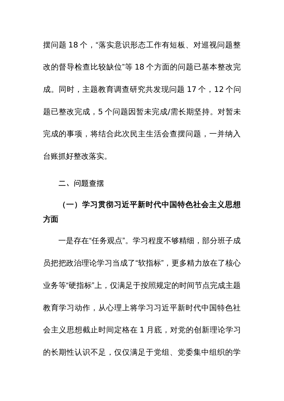 2024年文旅部门党组专题民主生活会践行宗旨、服务人民、树立正确政绩观和典型案例剖析等新八个方面对照检查发言材料范文_第3页