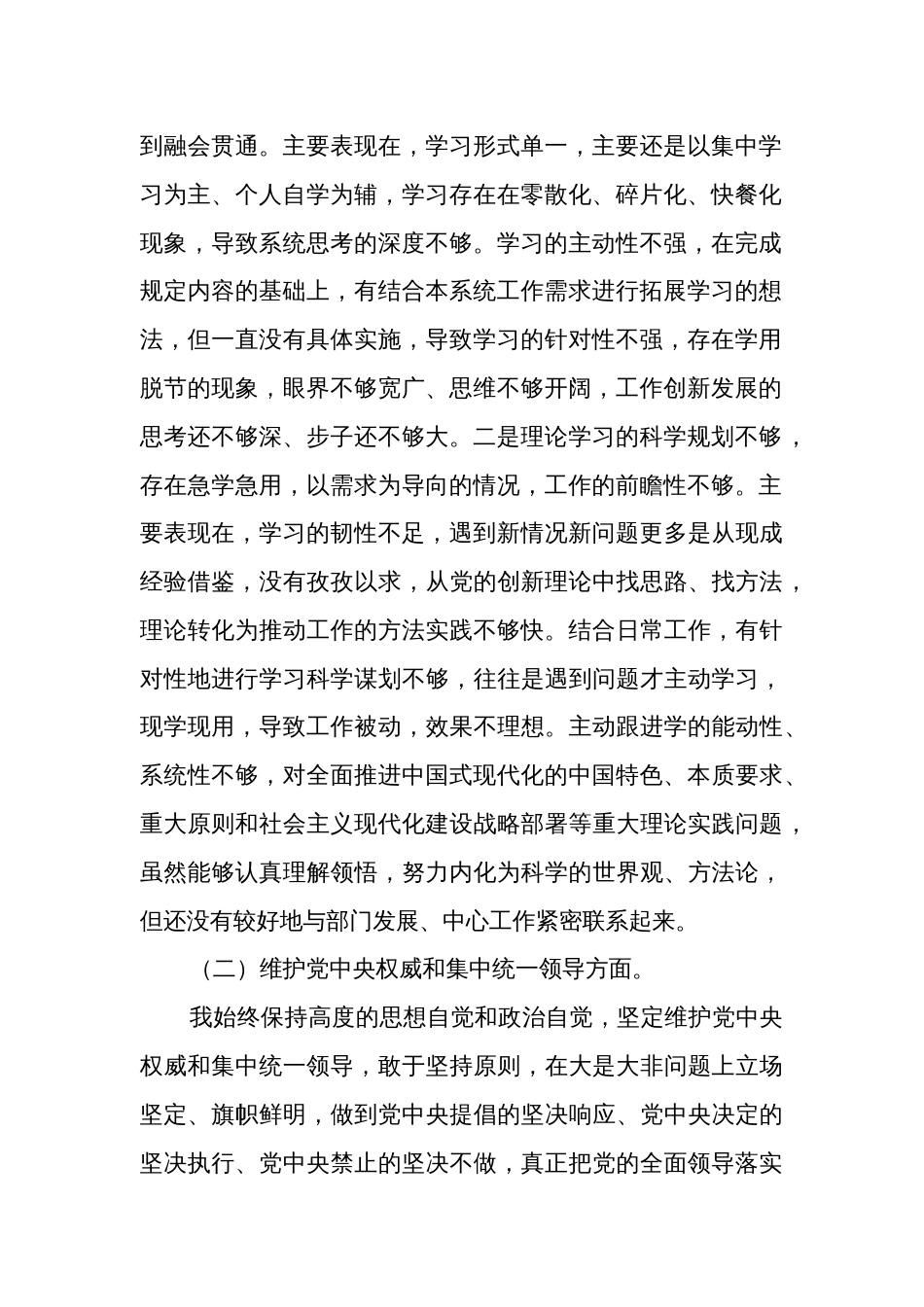 2024年乡科级主要领导主题教育专题民主生活会（新七个方面）个人发言提纲集合篇_第2页