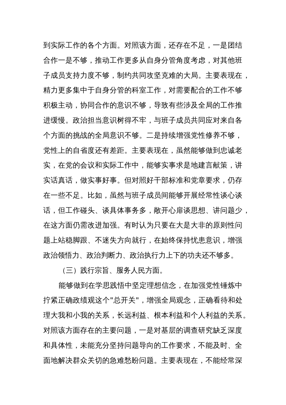 2024年乡科级主要领导主题教育专题民主生活会（新七个方面）个人发言提纲集合篇_第3页