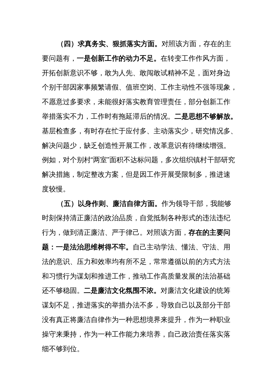 2024年乡镇班子成员主题教育专题民主生活会（新六个方面 典型案例）个人发言提纲2篇_第3页