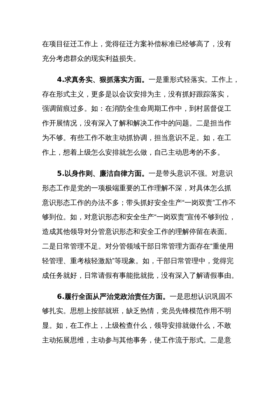 2024年乡镇组织委员度民主生活会个人检视剖析（新6个对照方面）发言提纲3篇合集_第3页