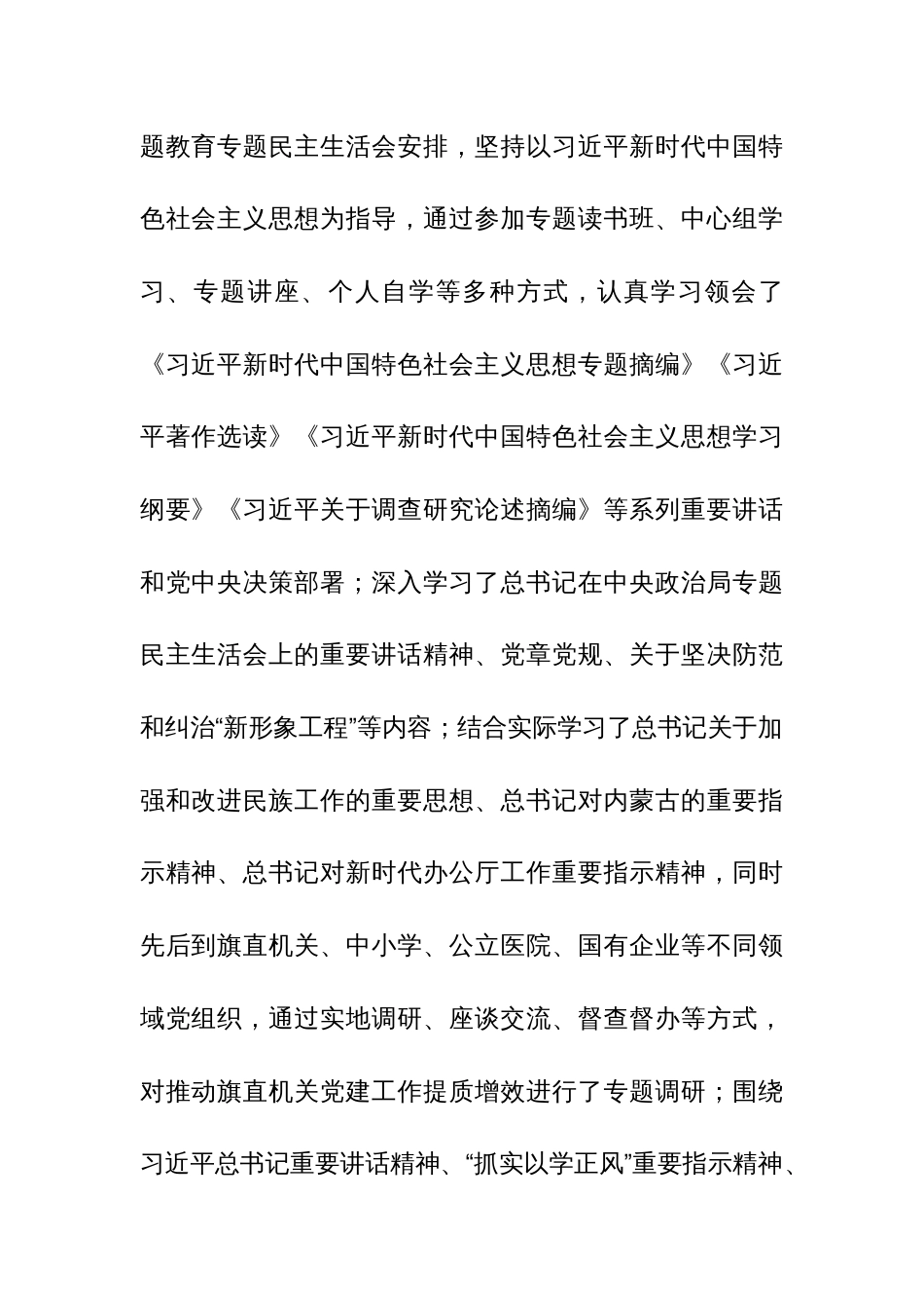 2024年主任主题教育民主生活会对照检查材料（践行宗旨、服务人民、求真务实、狠抓落实等新六个方面+典型案例）范文_第3页