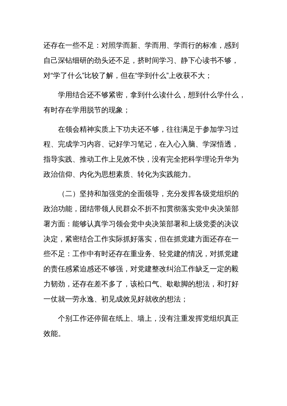 2024年主题教育民主生活会个人发言提纲集合篇范文（党的宗旨性质，贯彻党的基本理论、基本路线、基本方略方面）_第2页