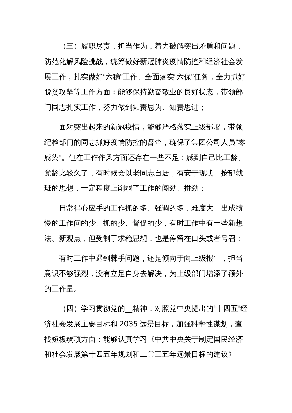 2024年主题教育民主生活会个人发言提纲集合篇范文（党的宗旨性质，贯彻党的基本理论、基本路线、基本方略方面）_第3页