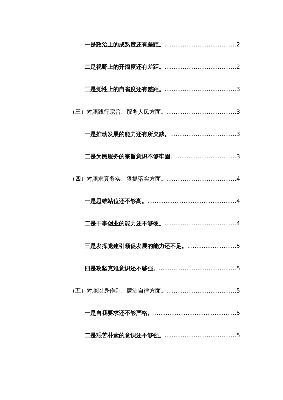 2024年主题教育专民主生活会“新六个方面”对照检查材料发言提纲（含问题查摆、典型案例剖析、原因分析、整改措施）两篇_第2页