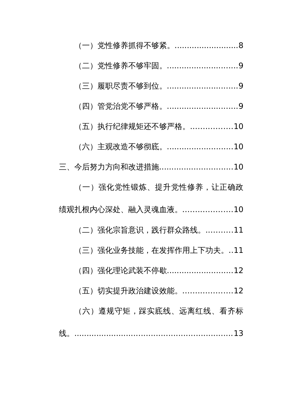 2024年主题教育专题民主生活会(新6个方面)对照检查发言材料范文稿_第2页