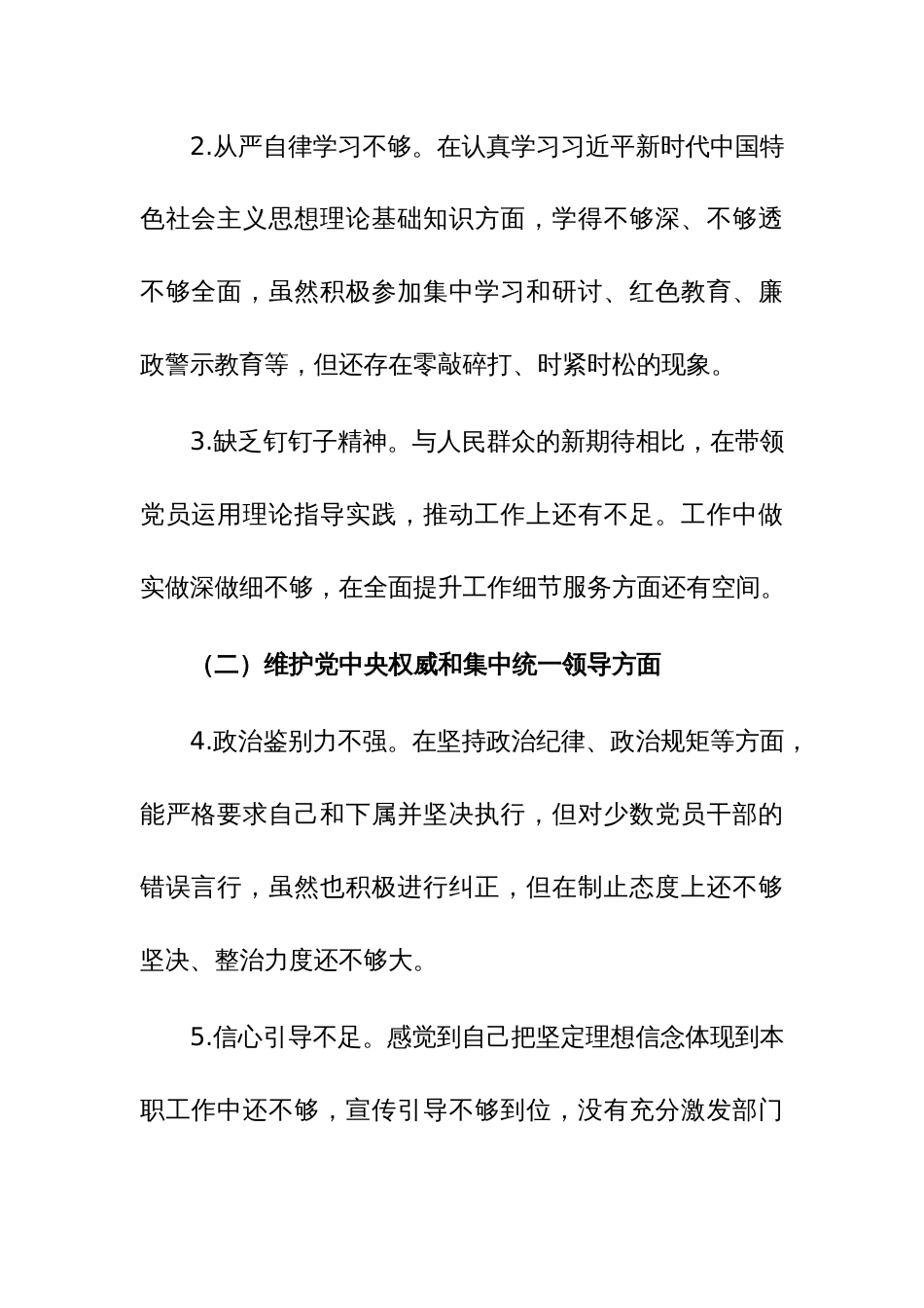 2024年主题教育专题民主生活会对照检查材料“围绕践行宗旨、服务人民、求真务实、狠抓落实等新六个方面”范文_第2页