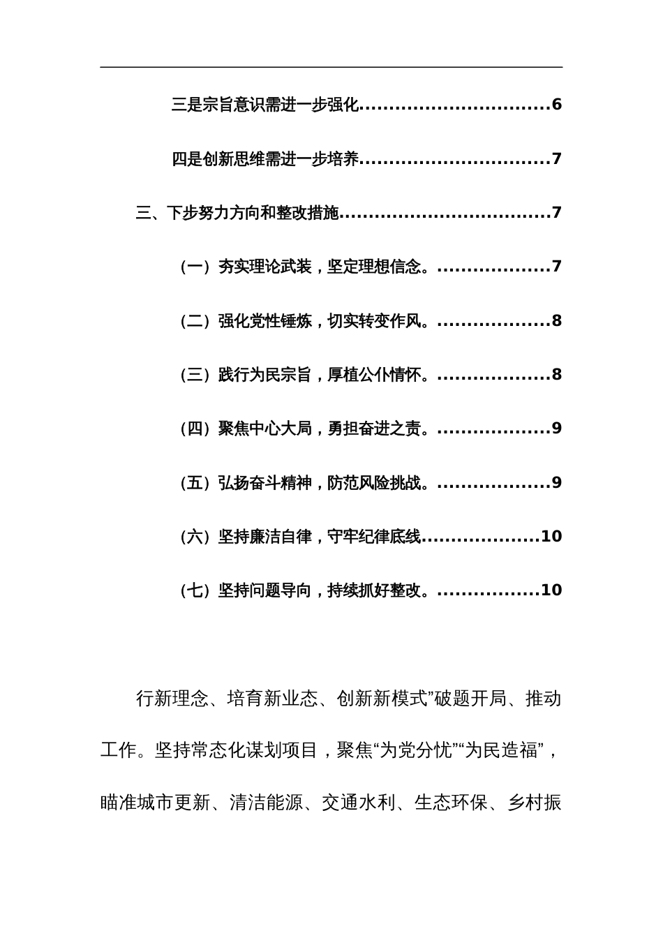 2024年主题教育专题民主生活会个人“深入新六个方面”对照检查发言提纲范文_第2页